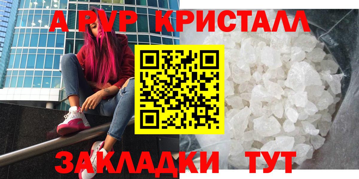 A-PVP кристаллы  Alpha-PVP кристаллы  Орехово-Зуево  Вход с VPN 