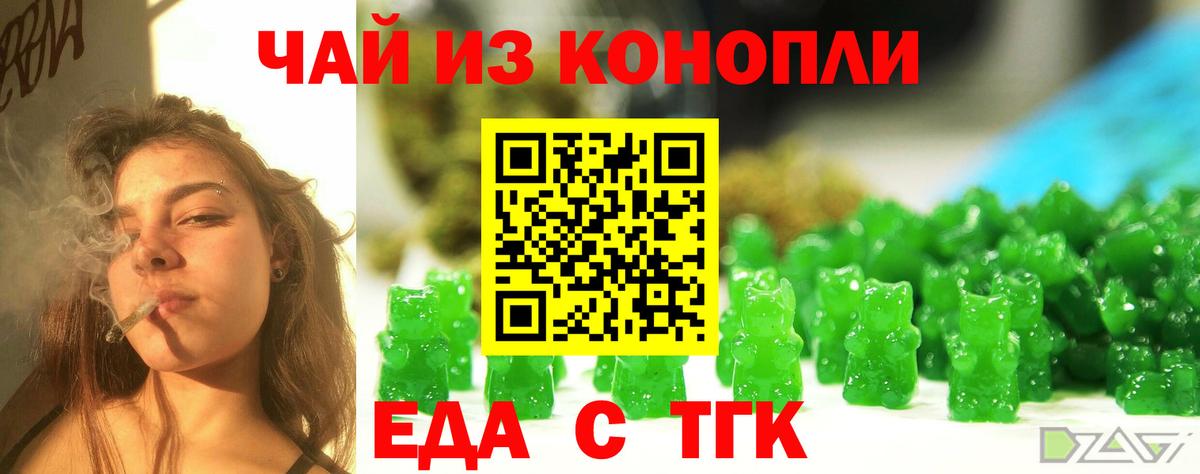 Печенье с ТГК марихуана  Вход с VPN  Орехово-Зуево 