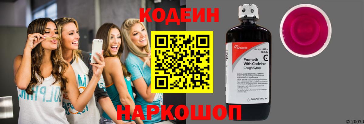Кодеиновый сироп Lean напиток Lean (лин)  Вход с VPN  Орехово-Зуево  Кодеин напиток Lean (лин) 