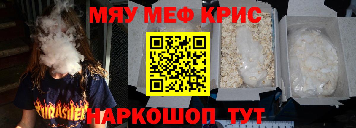 Меф мяу мяу Орехово-Зуево